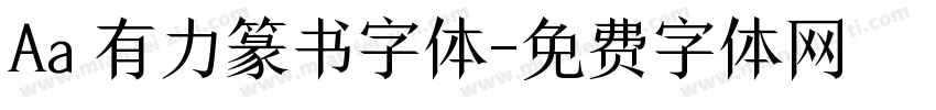 Aa 有力篆书字体字体转换